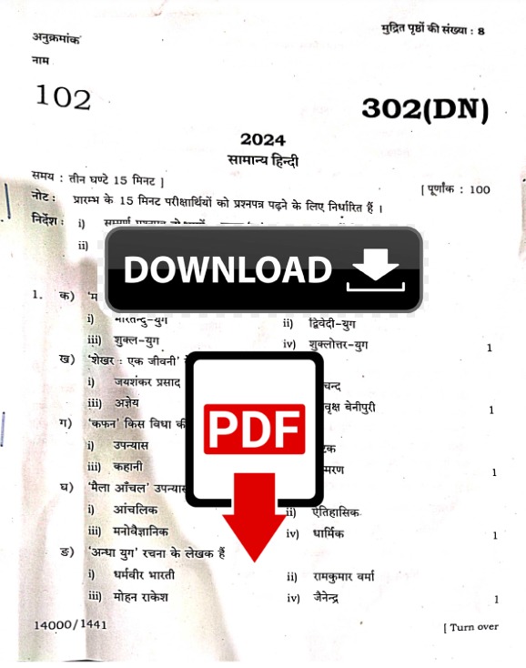 up board math paper 2024 class 12 pdf download in hindi