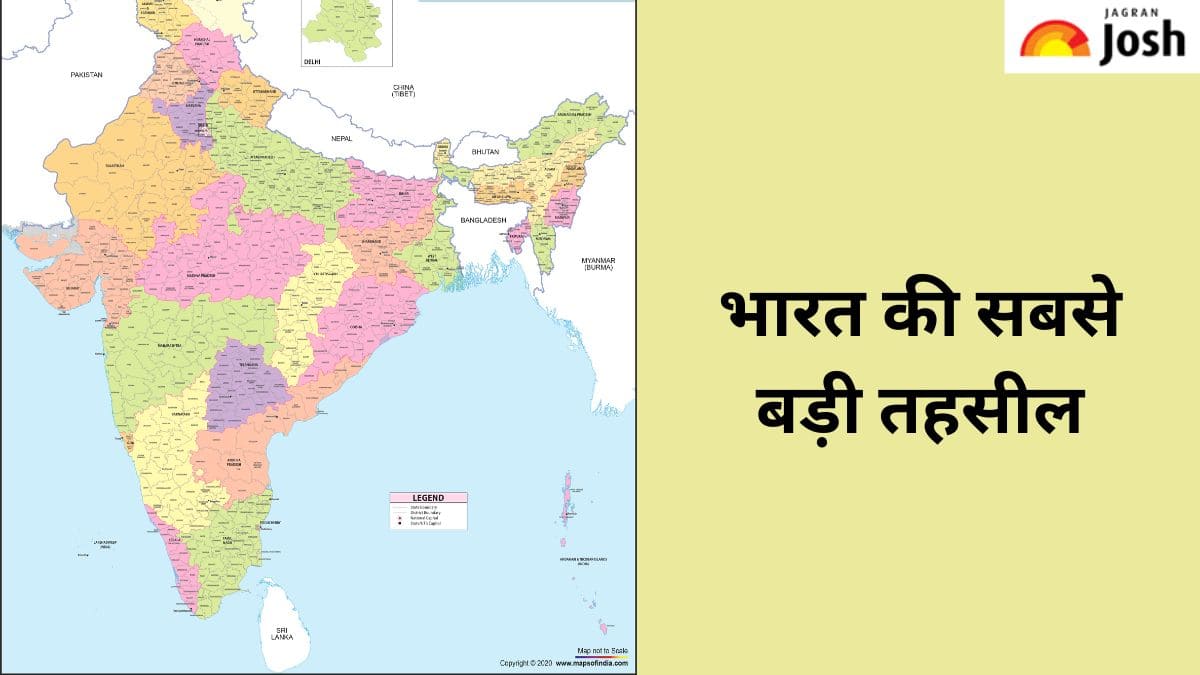 भारत की सबसे बड़ी तहसील कौन-सी है, जानें