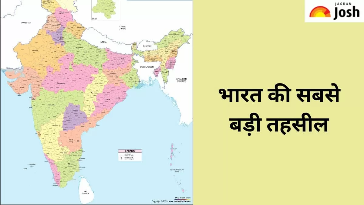 भारत की सबसे बड़ी तहसील