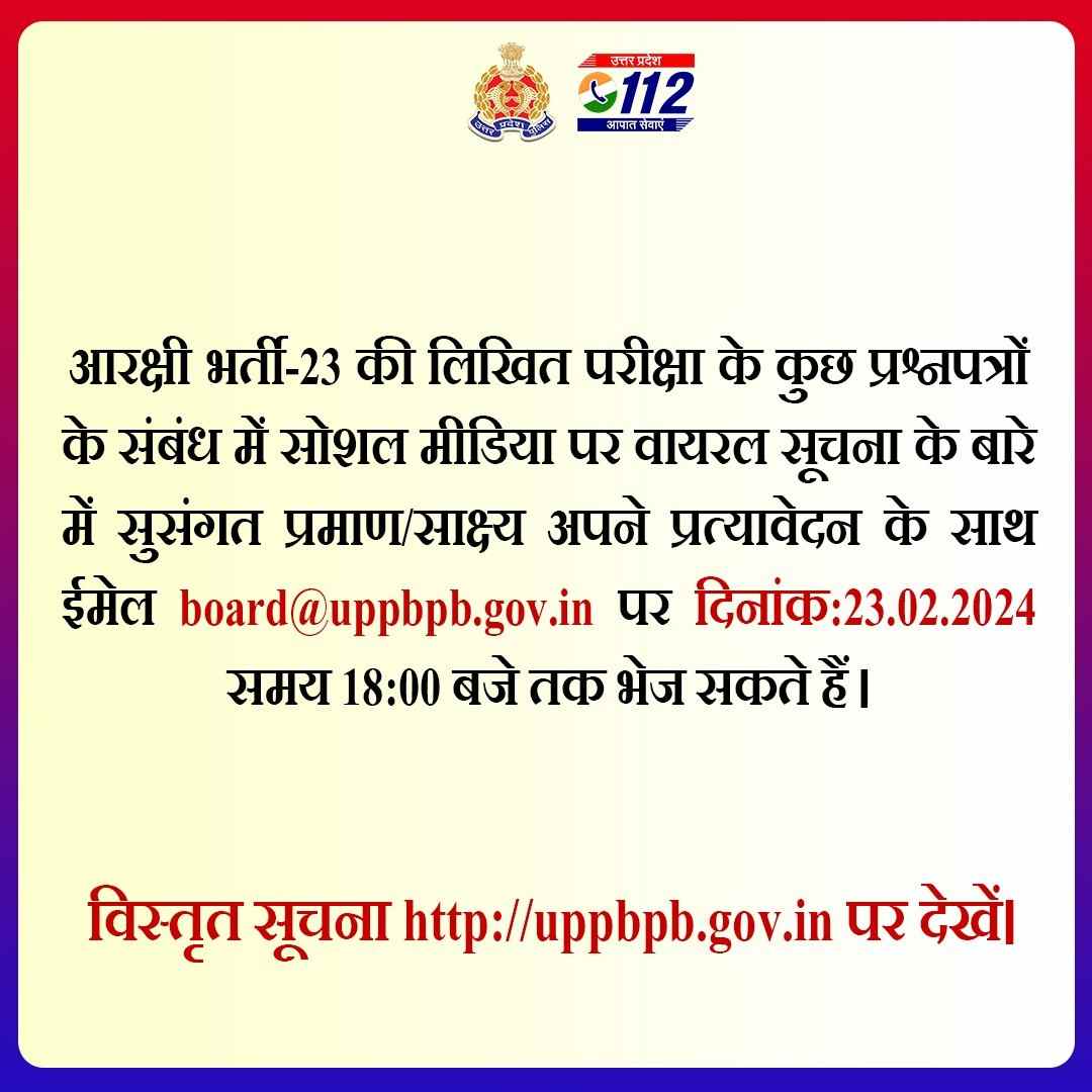 UP Police Constable Exam 2024: सोशल मीडिया पर वायरल हुए पेपर पर बोर्ड ने अभ्यर्थियों से मांगा सबूत, देखें ऑफिशियल अपडेट