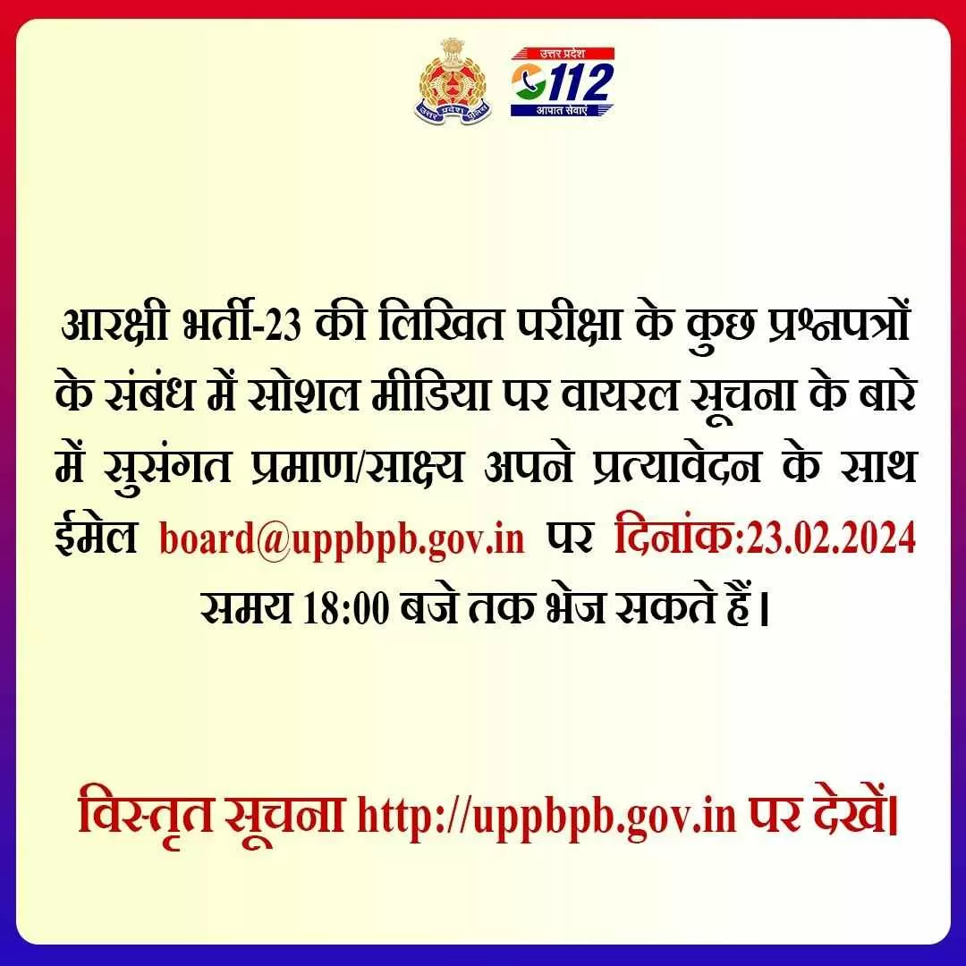 बोर्ड ने अभ्यर्थियों से कहा है कि यदि उनके पास सोशल मीडिया पर वायरल हुए पेपर की प्रति है, तो वे इसे बोर्ड को जमा कर सकते हैं। 