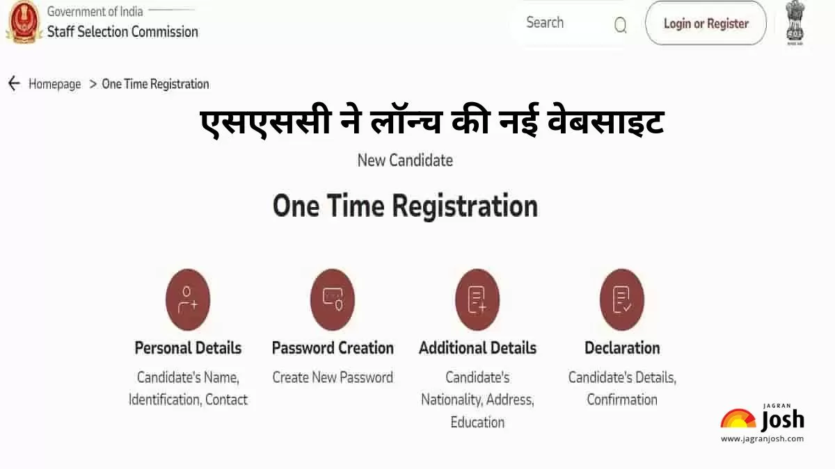 कर्मचारी चयन आयोग एक नई वेबसाइट के लॉन्च की है उम्मीदवारों को नए सिरे से इस आधिकारिक वेबसाइट www.ssc.gov.in पर रजिस्ट्रेशन करा होगा।