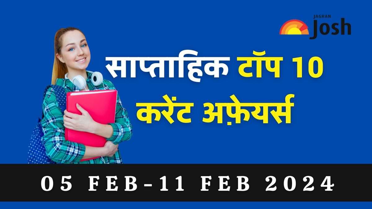 Top 10 Weekly Current Affairs in Hindi: 05 फरवरी से 11 फरवरी 2024
