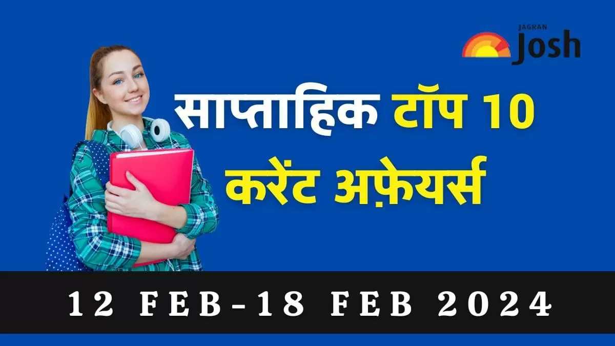 टॉप 10 साप्ताहिक करेंट अफेयर्स