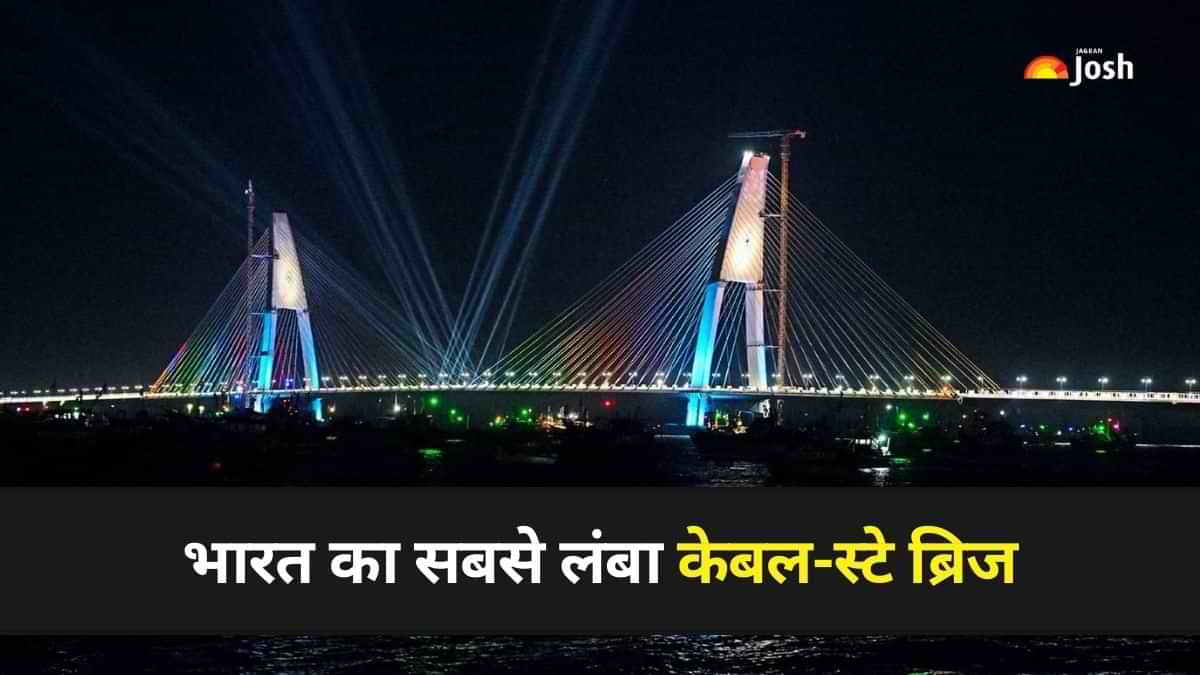 Sudarshan Setu: किस राज्य में है भारत का सबसे लंबा केबल-स्टे ब्रिज?