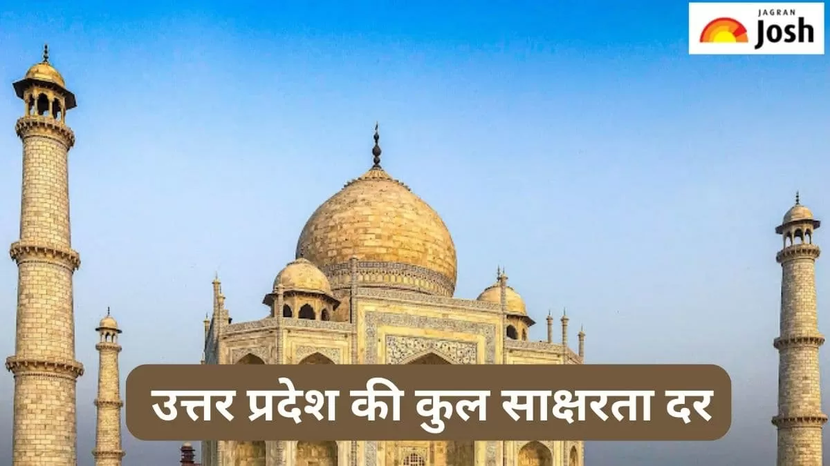 यूपी की कुल साक्षरता दर