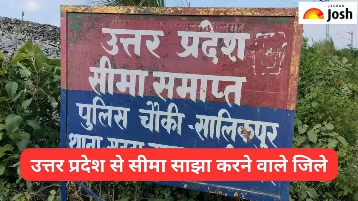 यूपी से सीमा साझा करने वाले जिले