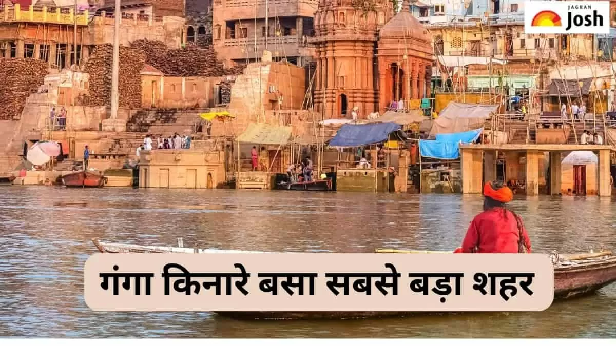 गंगा किनारे बसा सबसे बड़ा शहर