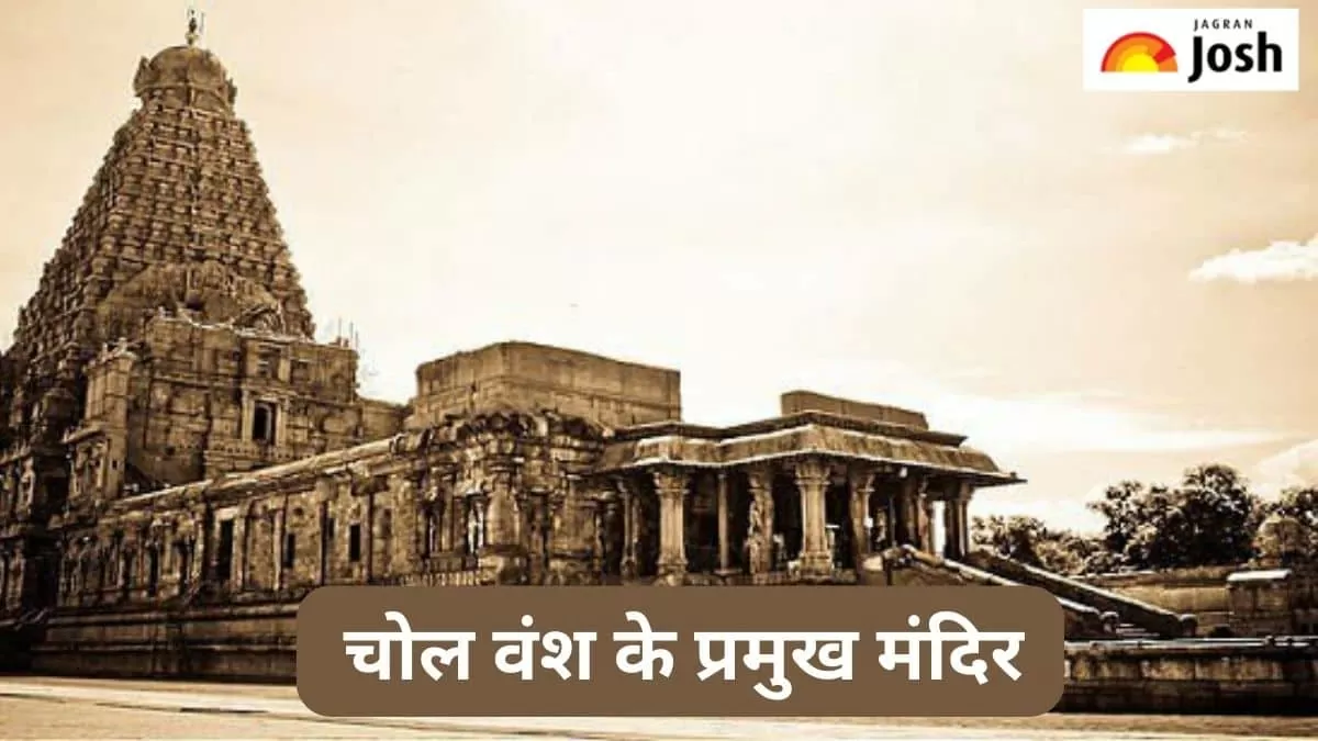 चोल वंश के प्रमुख मंदिर