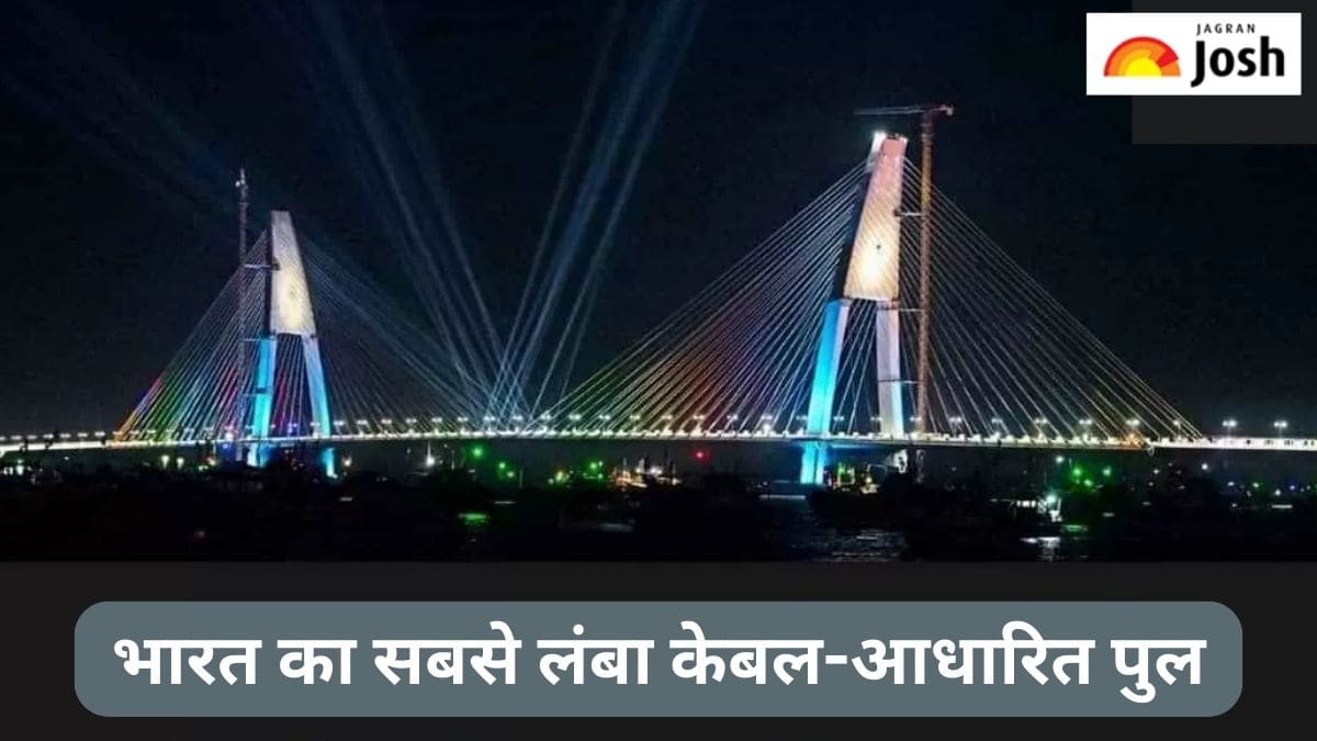 भारत का सबसे लंबा केबल-आधारित पुल कौन-सा है, जानें 