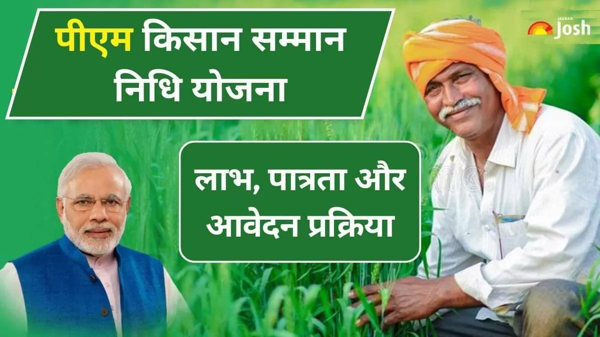 प्रधानमंत्री किसान योजना के लिए कैसे करें रजिस्टर