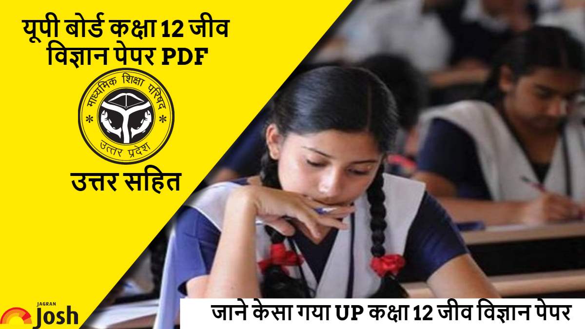 यूपी बोर्ड कक्षा 12 जीव विज्ञान प्रश्न पत्र 2024 PDF, Answer Key के साथ