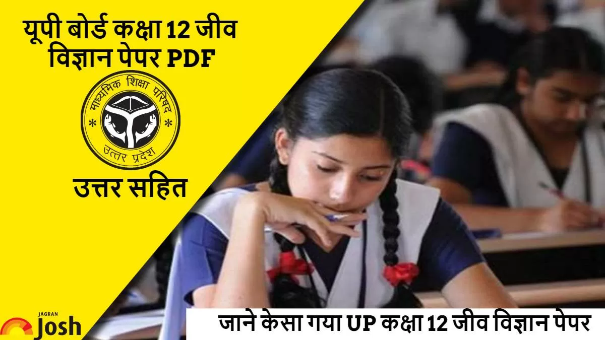 यूपी बोर्ड कक्षा 12 जीव विज्ञान प्रश्न पत्र 2024 Pdf Answer Key के साथ जाने केसा गया Up कक्षा 7555