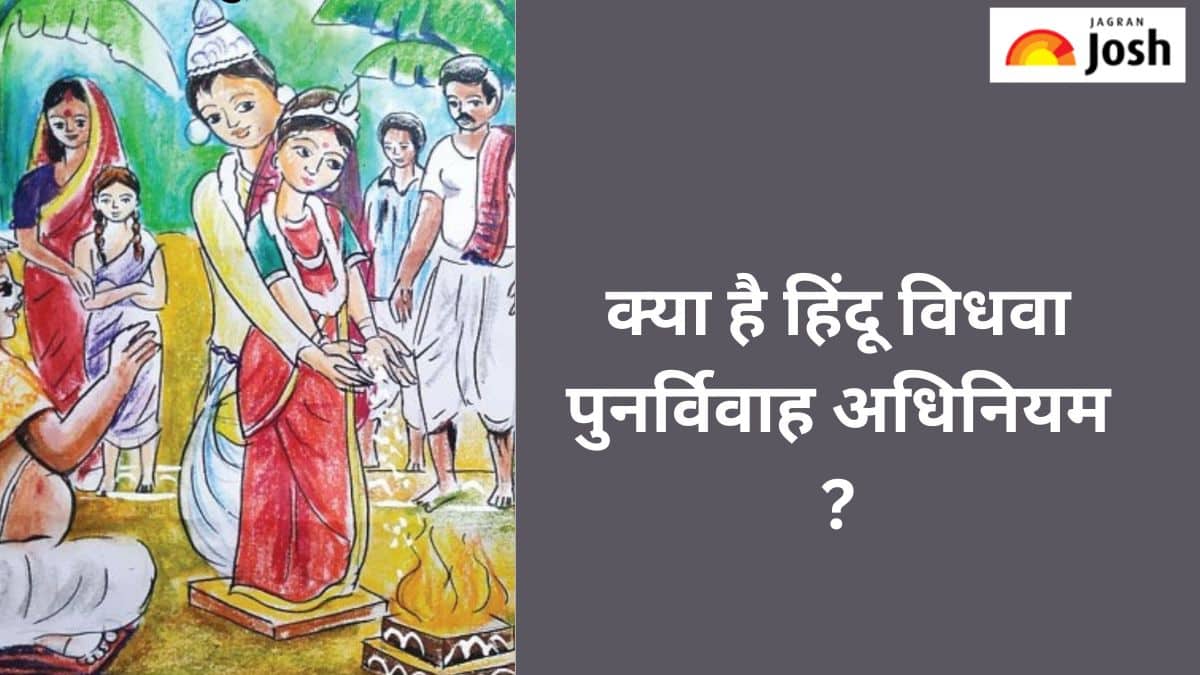 क्या है हिंदू विधवा पुनर्विवाह अधिनियम, जानें 