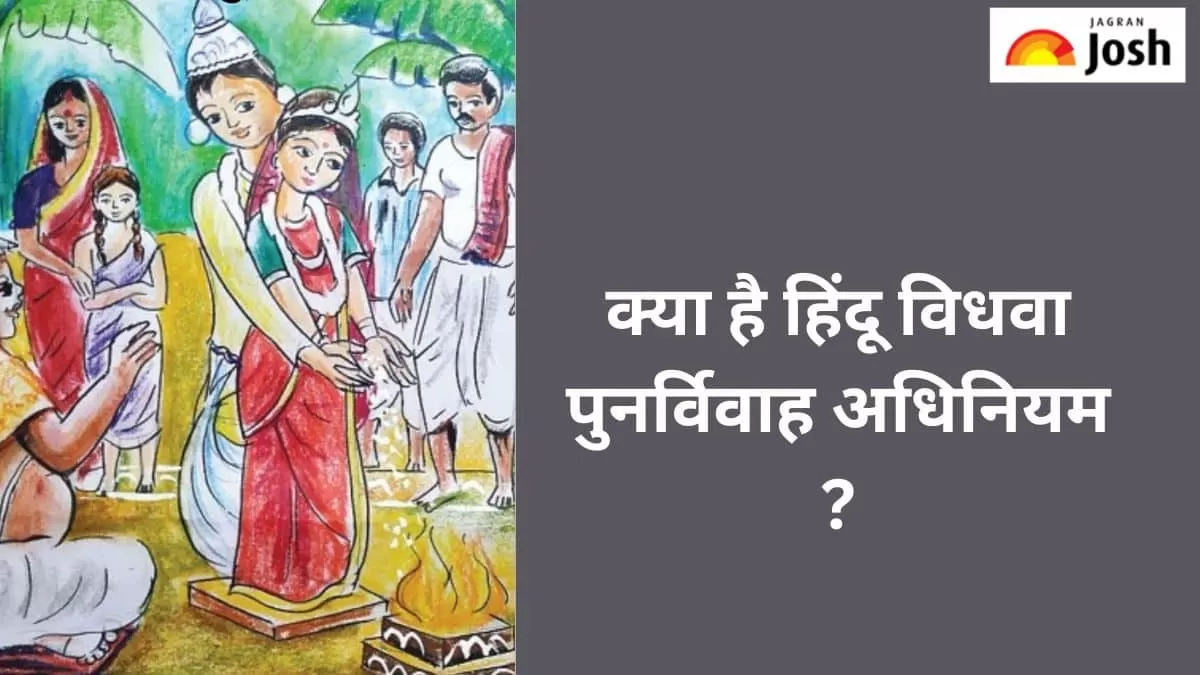 हिंदू विधवा पुनर्विवाह अधिनियम