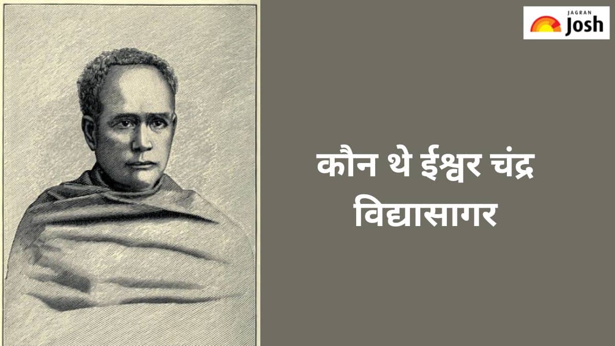 कौन थे ईश्वर चंद्र विद्यासागर, जानें  