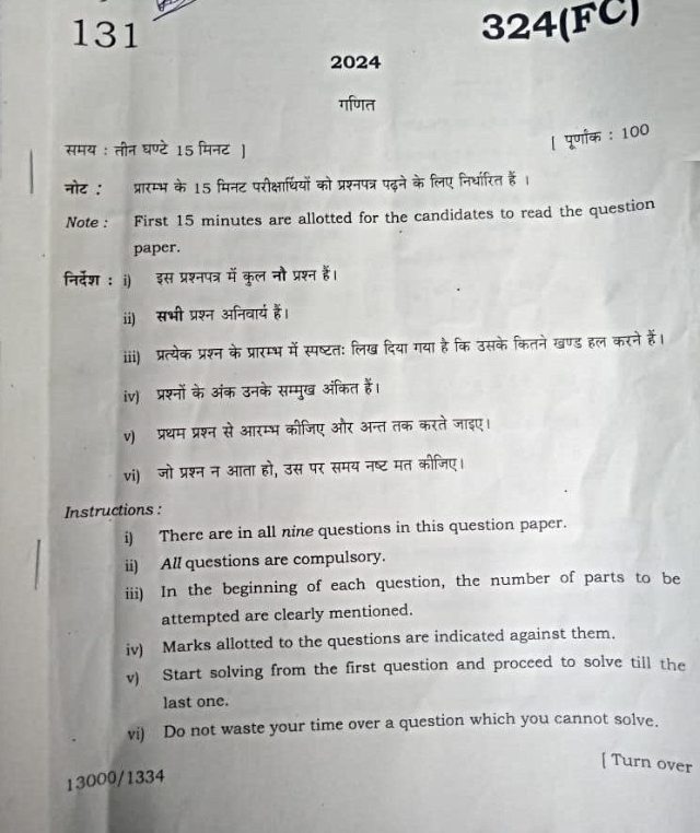 UP Board Class 12 Maths Question Paper Answer Key 2024 Download In PDF   Up Board Class 12 Maths Qp 2024 Image1 