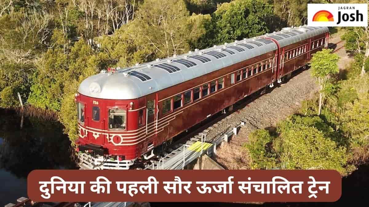 दुनिया की पहली सौर ऊर्जा संचालित ट्रेन से जुड़े कुछ रोचक तथ्य