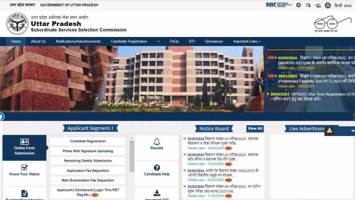 UPSSSC Store Keeper Recruitment 2024: यूपी में स्टोर कीपर के 200 पदों पर निकली भर्ती