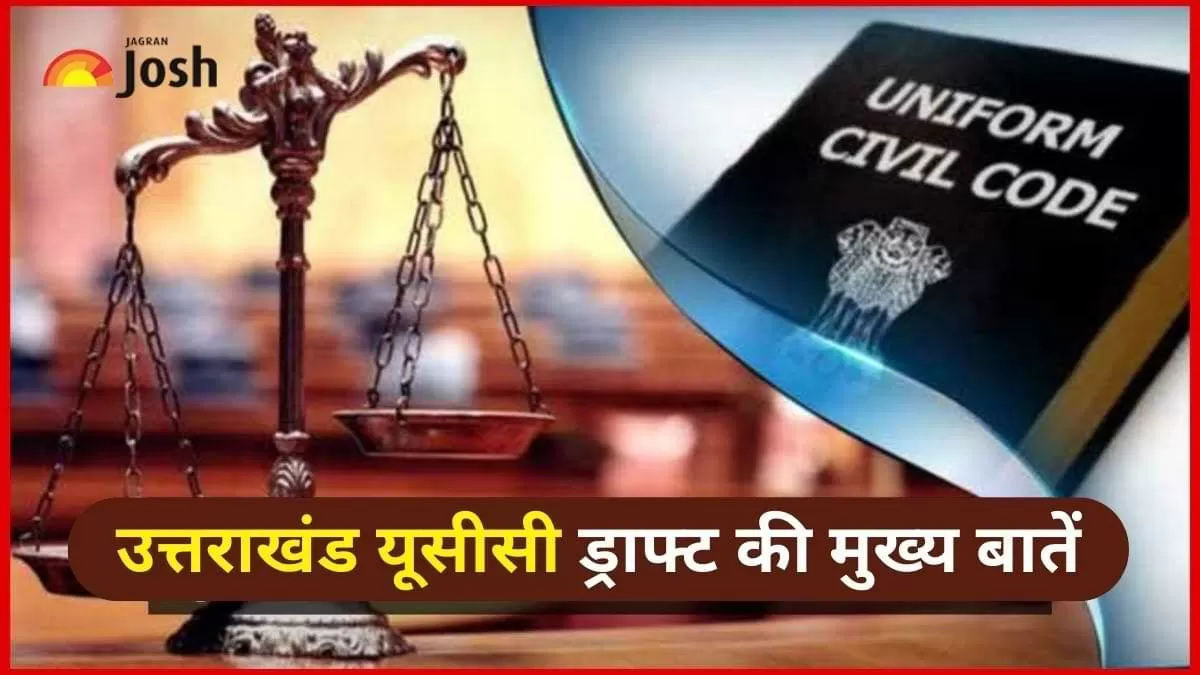 यूनिफॉर्म सिविल कोड हाईलाइट्स