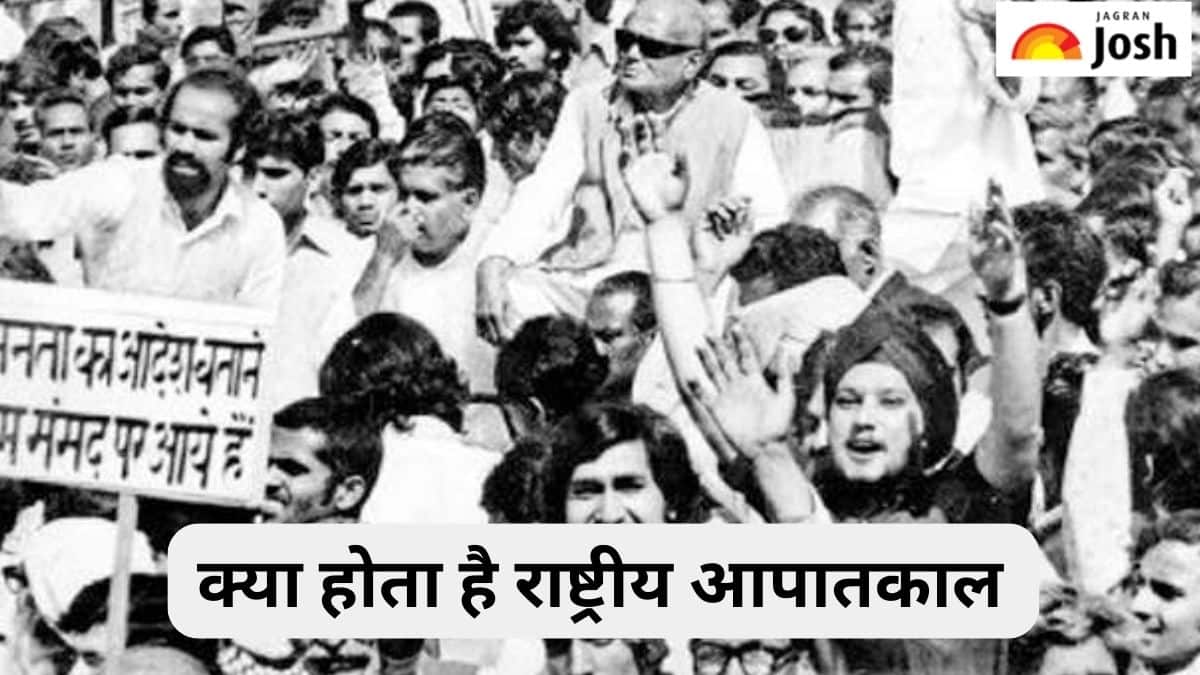 क्या होता है राष्ट्रीय आपातकाल और कब होती है इसकी घोषणा, पढ़ें