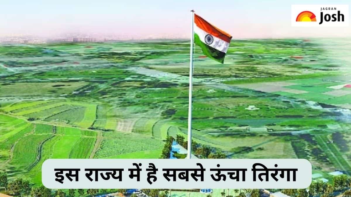 भारत के किस राज्य में है देश का सबसे ऊंचा तिरंगा, जानें 