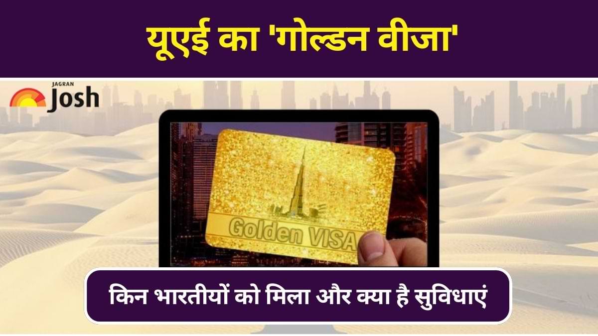 UAE's Golden Visa: किन भारतीयों को मिल चुका है यूएई का 'गोल्डन वीज़ा'? जानें 
