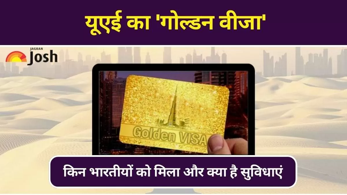 किन भारतीयों को मिल चुका है यूएई का 'गोल्डन वीज़ा' और क्या है सुविधाएं 