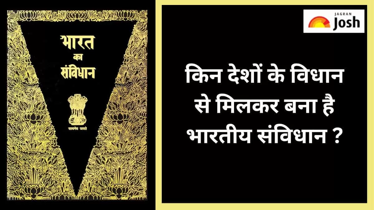 भारतीय संविधान 
