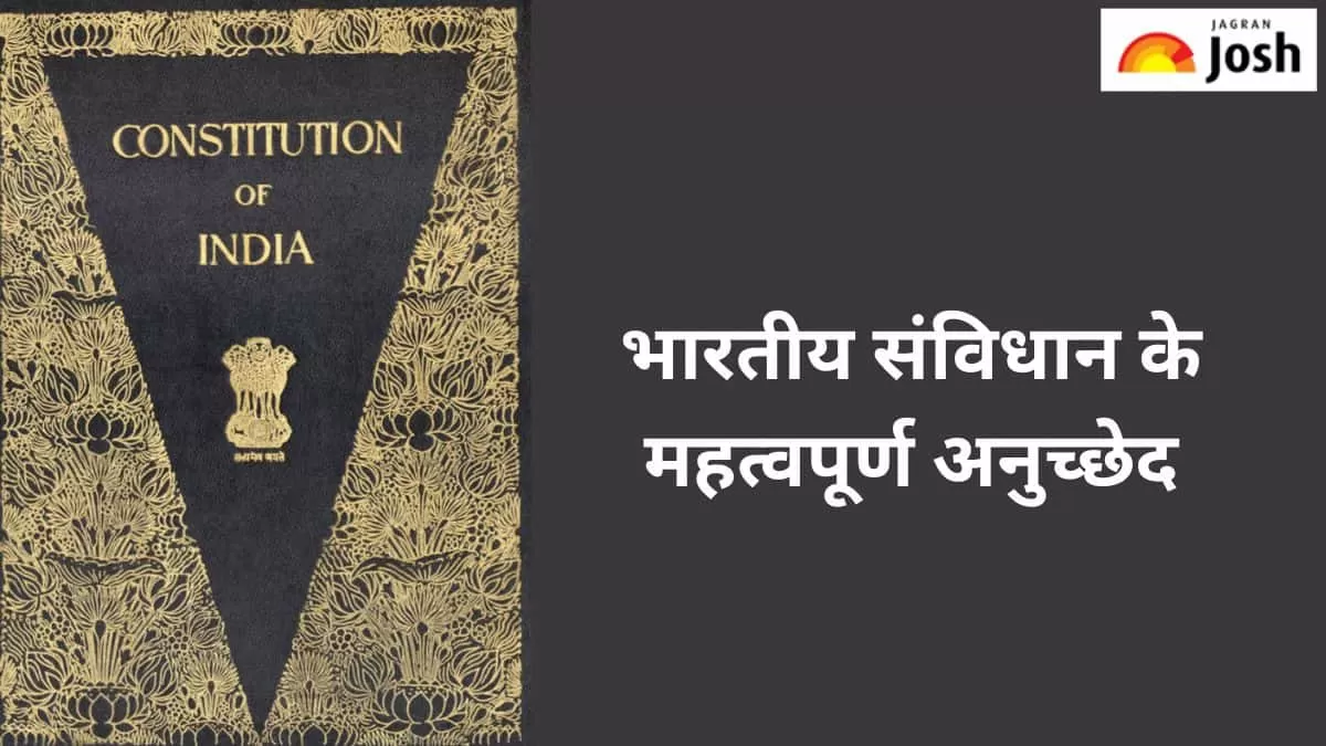 संविधान के महत्वपूर्ण अनुच्छेद