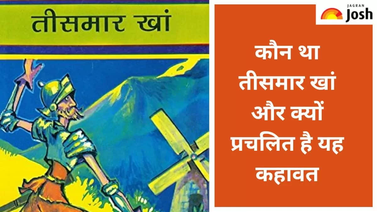 कौन था तीस मार खां 