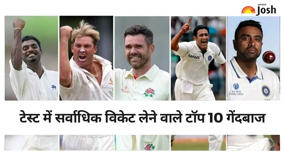 टेस्ट क्रिकेट में सर्वाधिक विकेट लेने वाले गेंदबाज