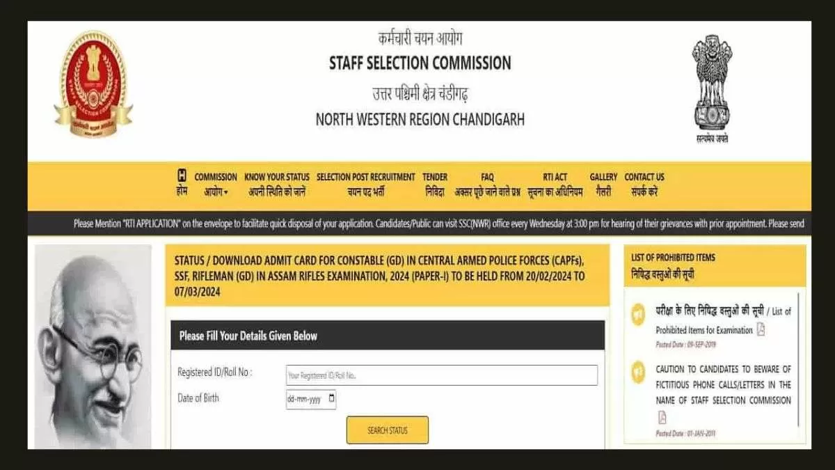 एसएससी जीडी कांस्टेबल एडमिट कार्ड 2024 डाउनलोड लिंक प्राप्त कर सकते हैं