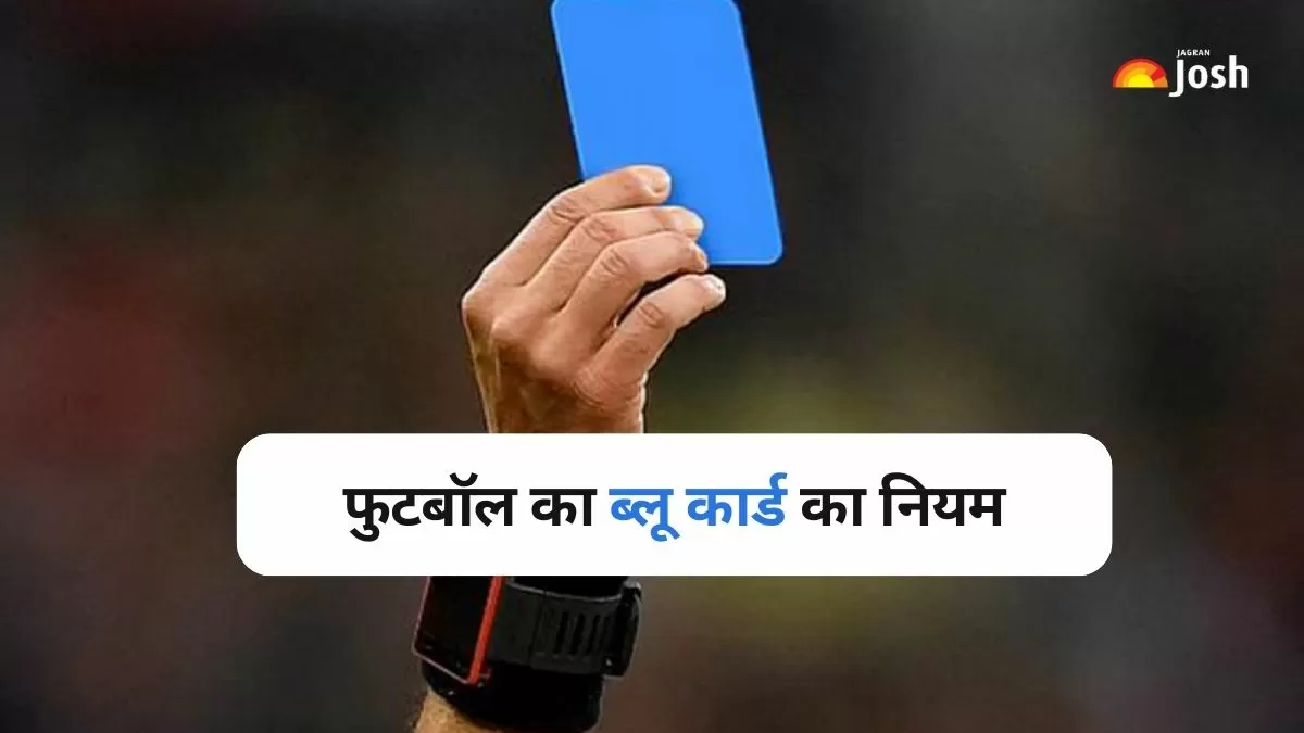 क्या है ब्लू कार्ड का नियम