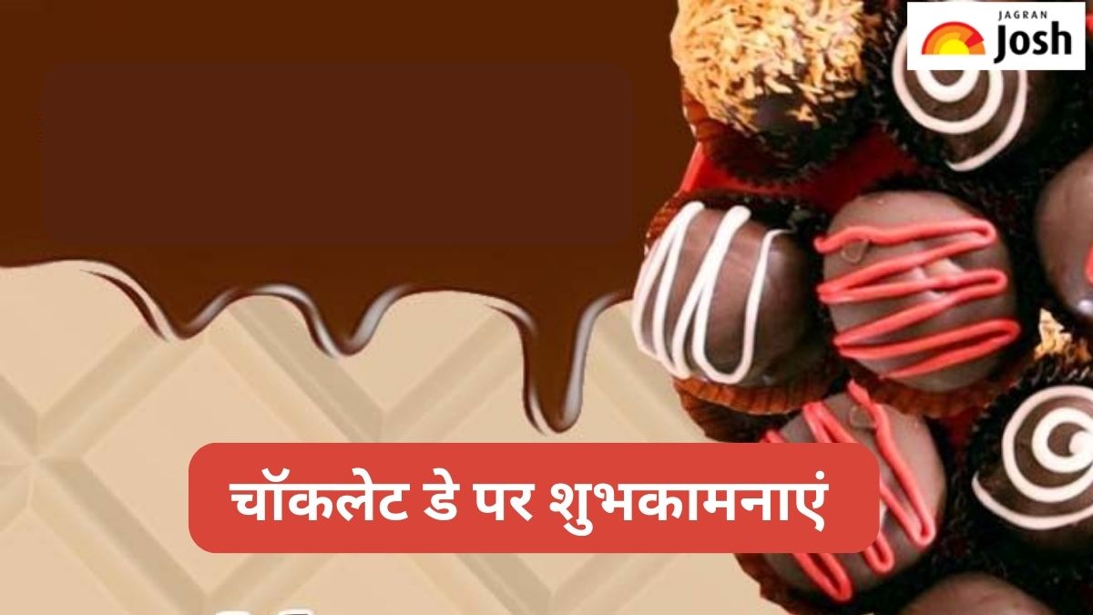 Happy Chocolate Day 2024: इस चॉकलेट डे पर अपने पार्टनर को चॉकलेट के साथ भेजें ये मीठी शुभकामनाएं 