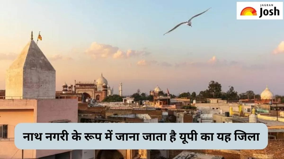 यूपी की नाथ नगरी