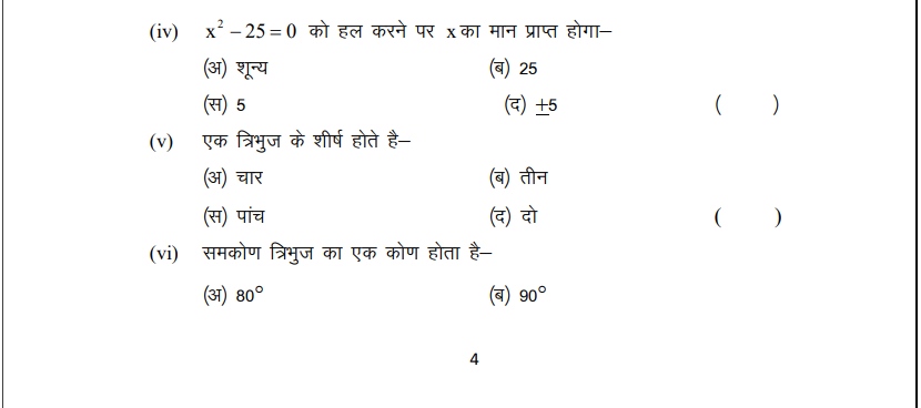 RBSE इयत्ता 10 गणित मॉडेल पेपर प्रतिमा 2