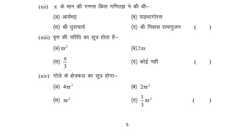 RBSE इयत्ता 10 गणित मॉडेल पेपर प्रतिमा 4