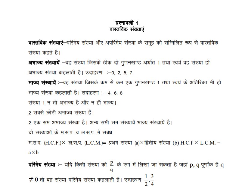 RBSE इयत्ता 10 चे गणित प्रश्न बँक प्रतिमा 1