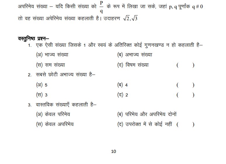 RBSE इयत्ता 10 गणित प्रश्न बँक 