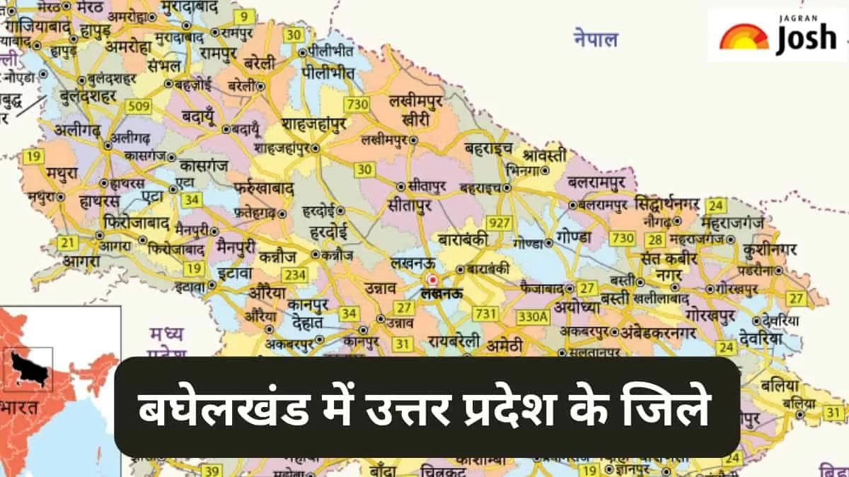 बघेलखंड में यूपी के जिले