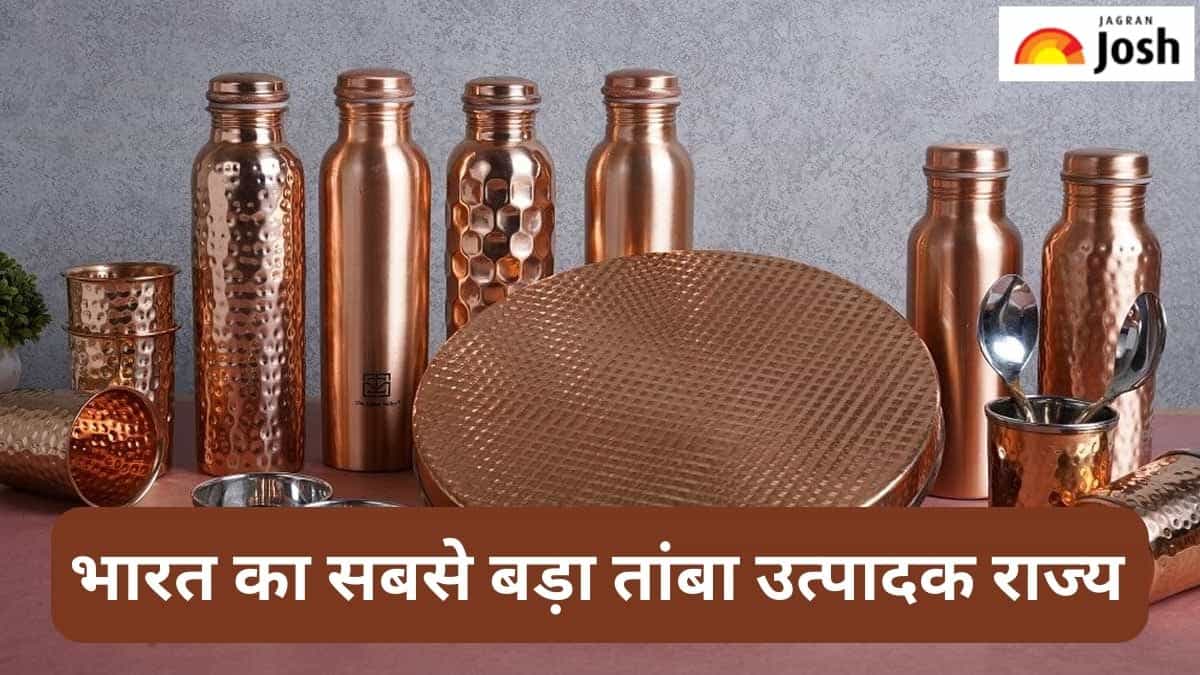 भारत का सबसे बड़ा तांबा उत्पादक राज्य कौन-सा है, जानें 