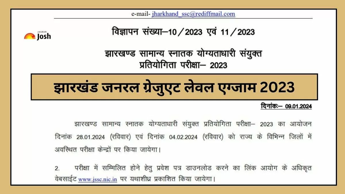 JGGLCCE 2023: झारखंड जनरल ग्रेजुएट लेवल एग्जाम की संशोधित तिथियां यहां चेक करें।