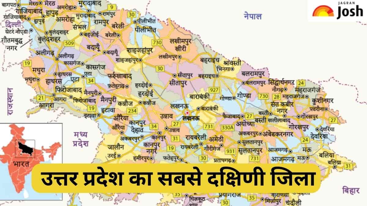 उत्तर प्रदेश का सबसे दक्षिणी जिला कौन-सा है, जानें 