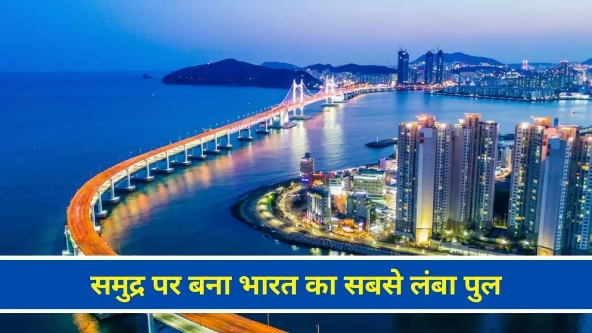 'अटल सेतु' हाइलाइट्स यहां देखें 