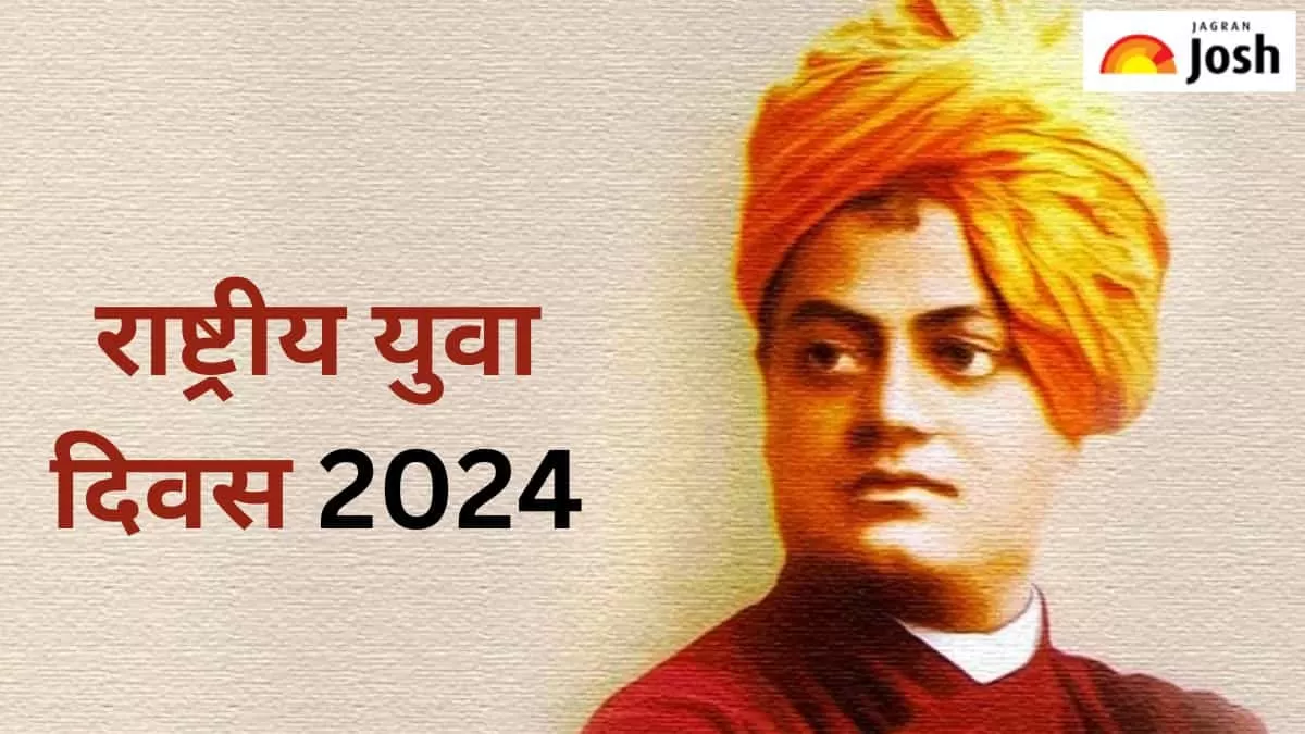 राष्ट्रीय युवा दिवस 2024