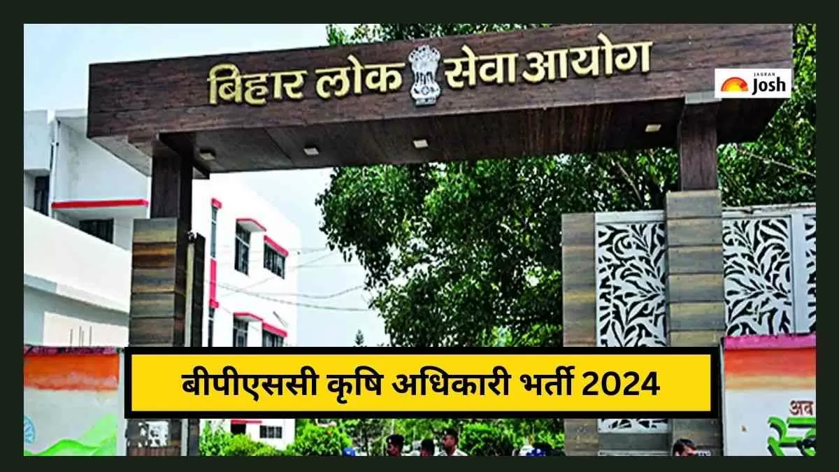 BPSC Block Agriculture Officer Bharti 2024 अधिसूचना पीडीएफ सहित अन्य जानकारी यहां से प्राप्त करें