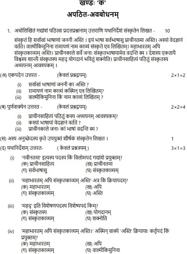 HBSE Class 10 Sanskrit Sample Paper 2024 with Exam Pattern and Marking ...