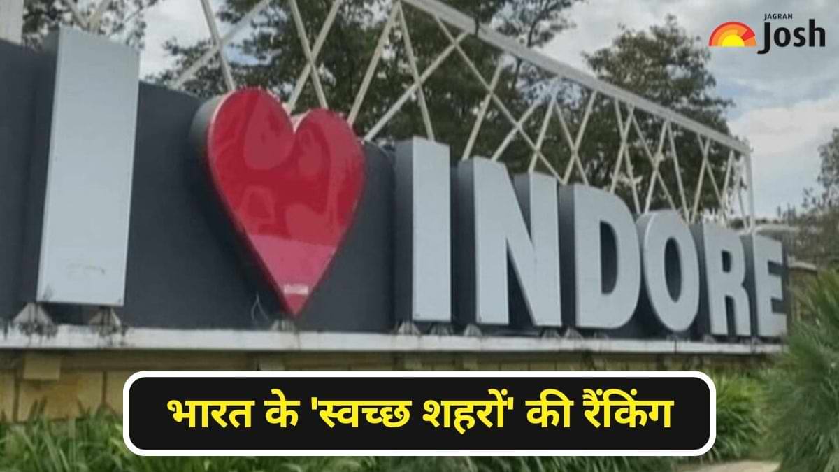 इंदौर कैसे लगातार 7वीं बार स्वच्छ शहरों में रहा टॉप पर?