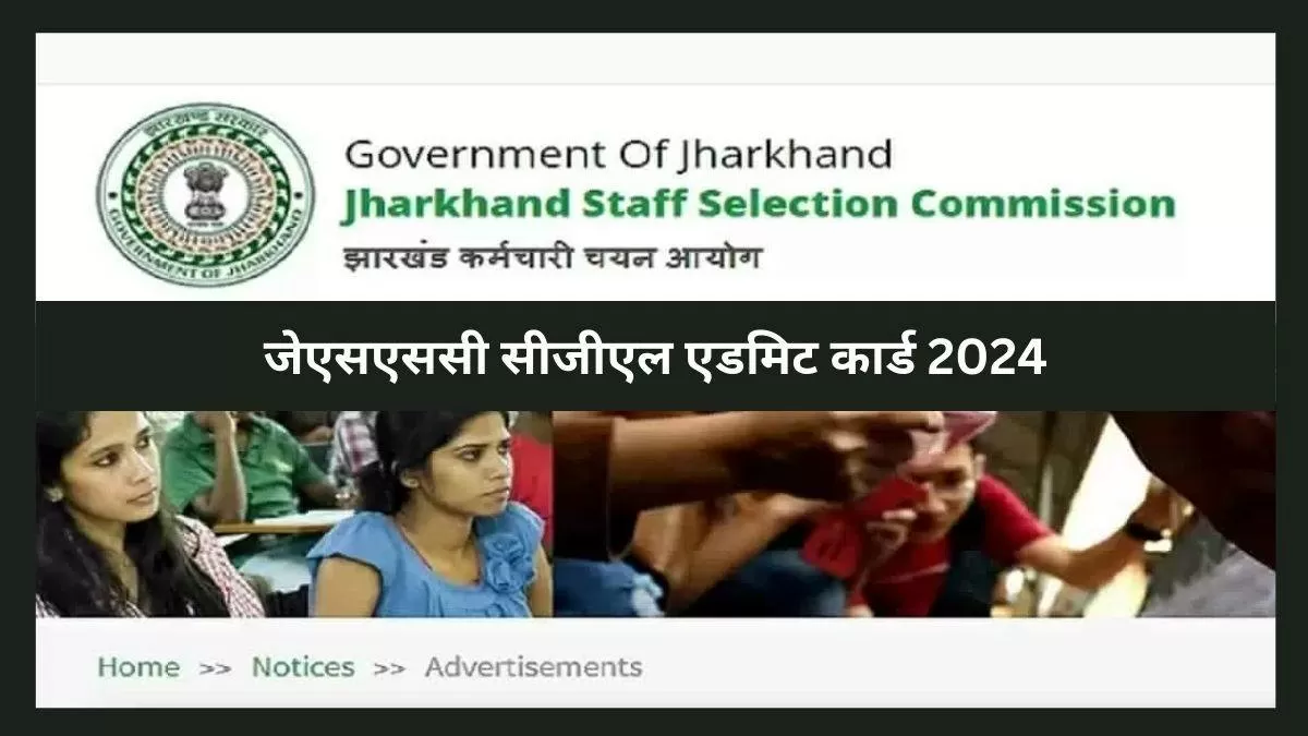 जेएसएससी सीजीएल एडमिट कार्ड 2024 पर नवीनतम अपडेट देखें